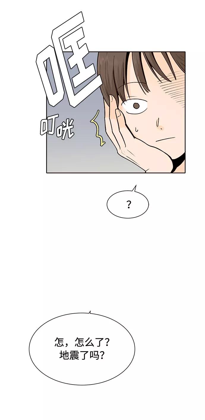 《高风险恋爱》第38话 第41页
