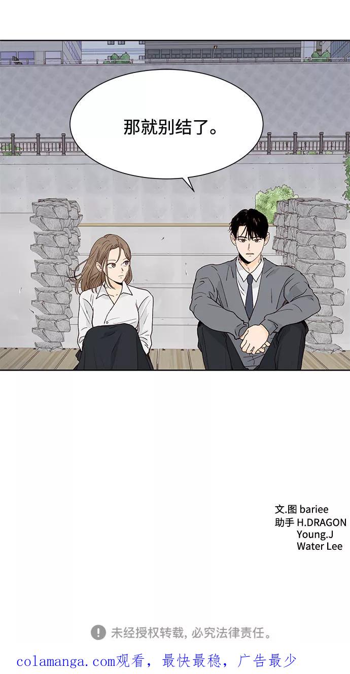 《高风险恋爱》第38话 第69页