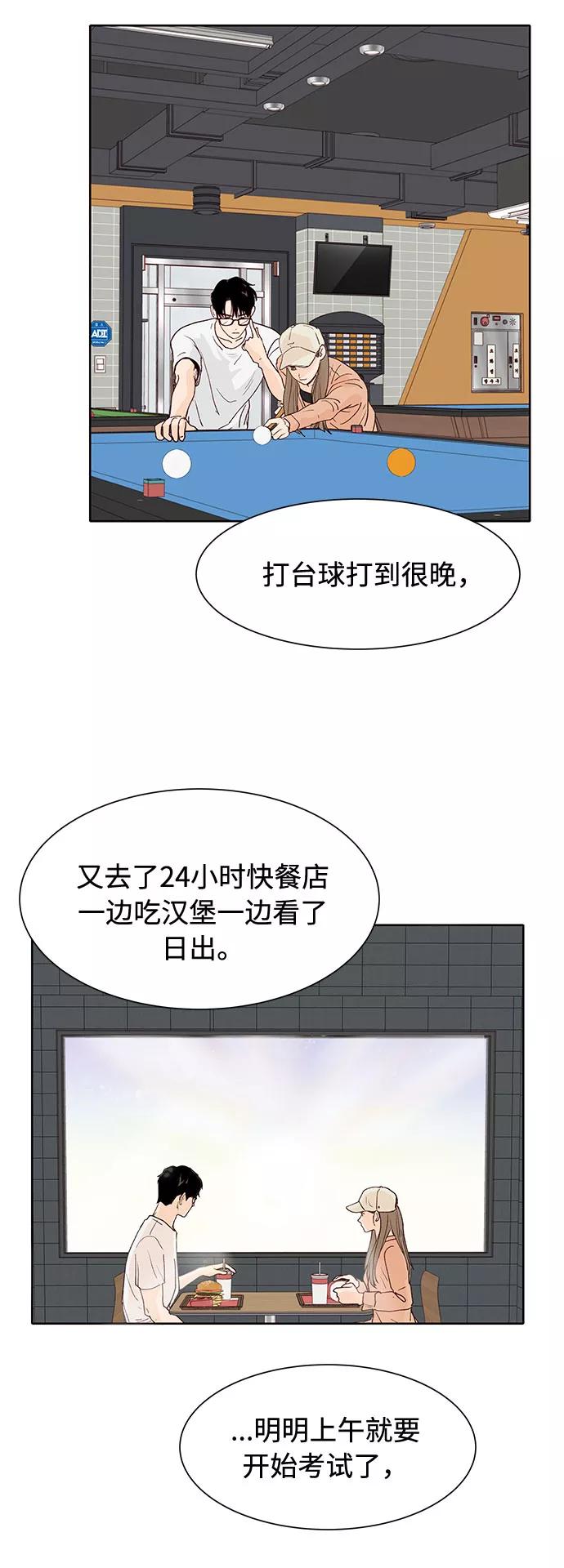 《高风险恋爱》第38话 第60页