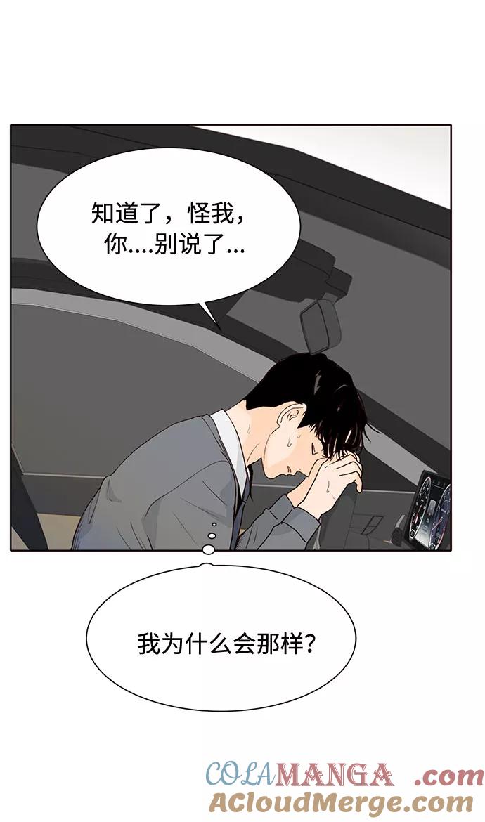 《高风险恋爱》第38话 第49页