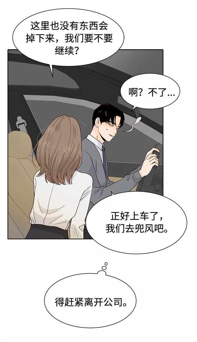 《高风险恋爱》第38话 第51页