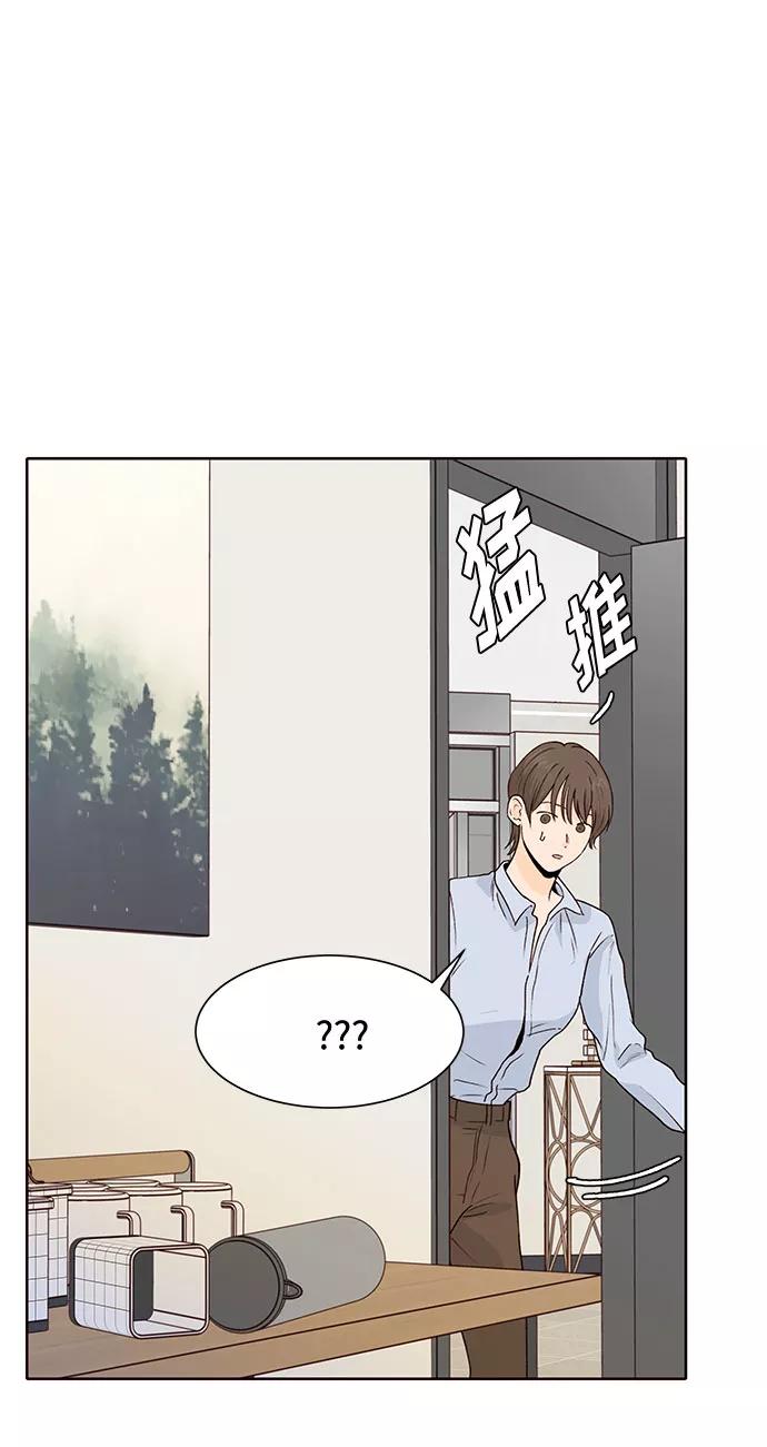 《高风险恋爱》第38话 第44页