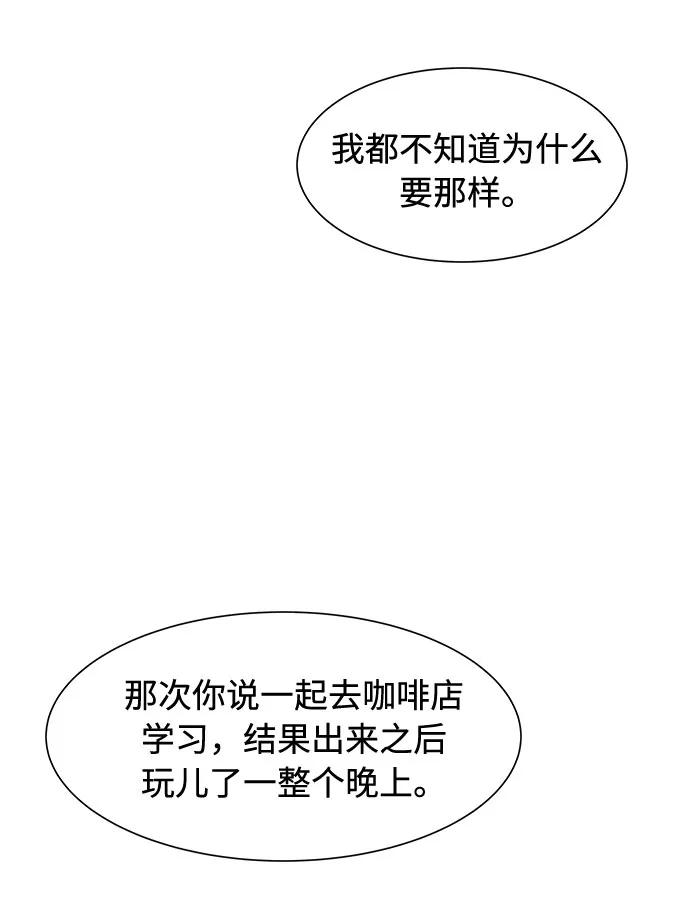 《高风险恋爱》第38话 第59页