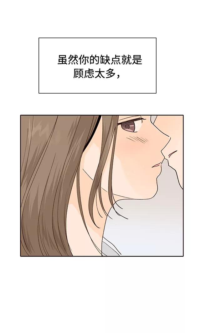 《高风险恋爱》第38话 第30页