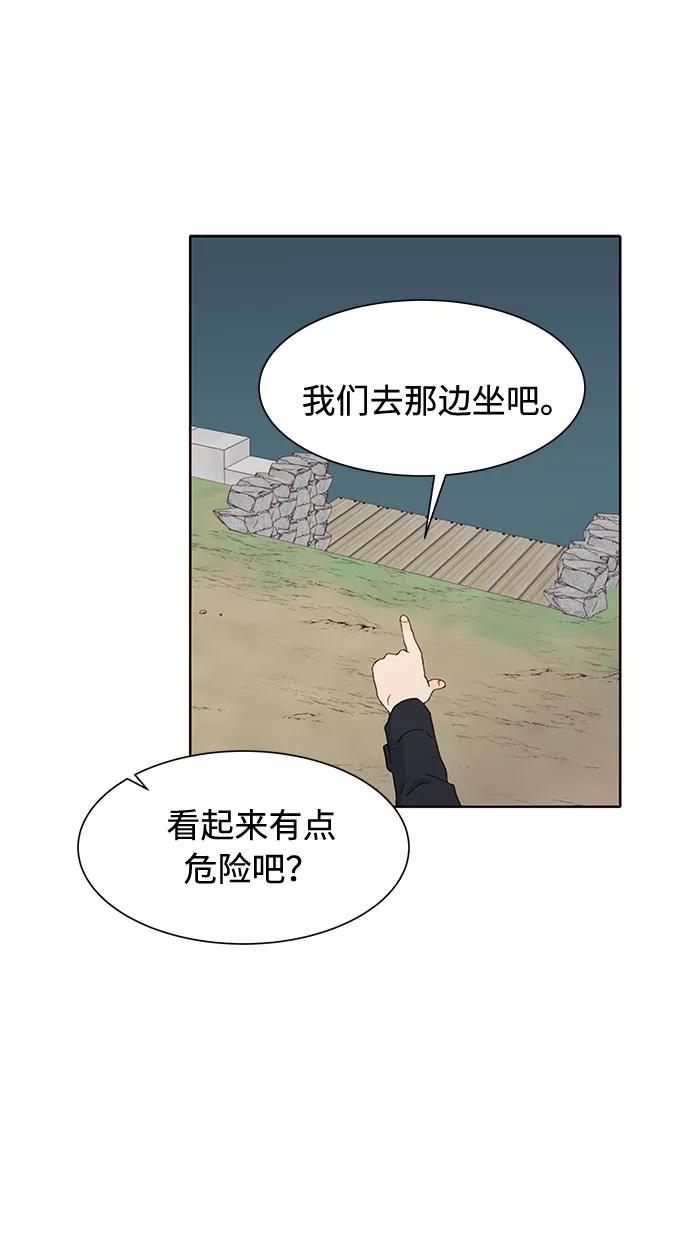 《高风险恋爱》第38话 第56页