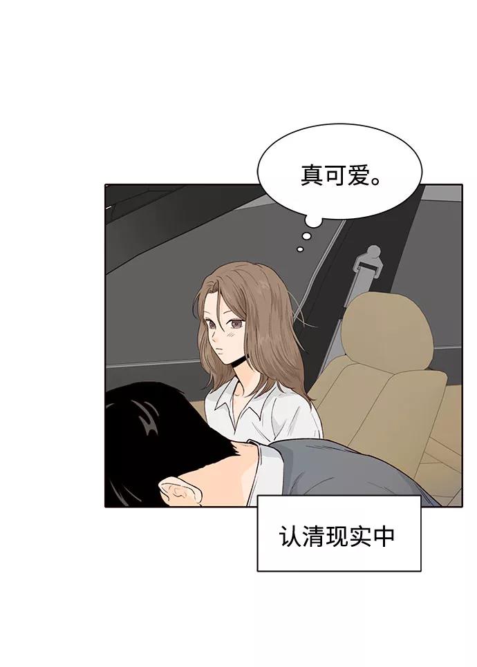 《高风险恋爱》第38话 第50页