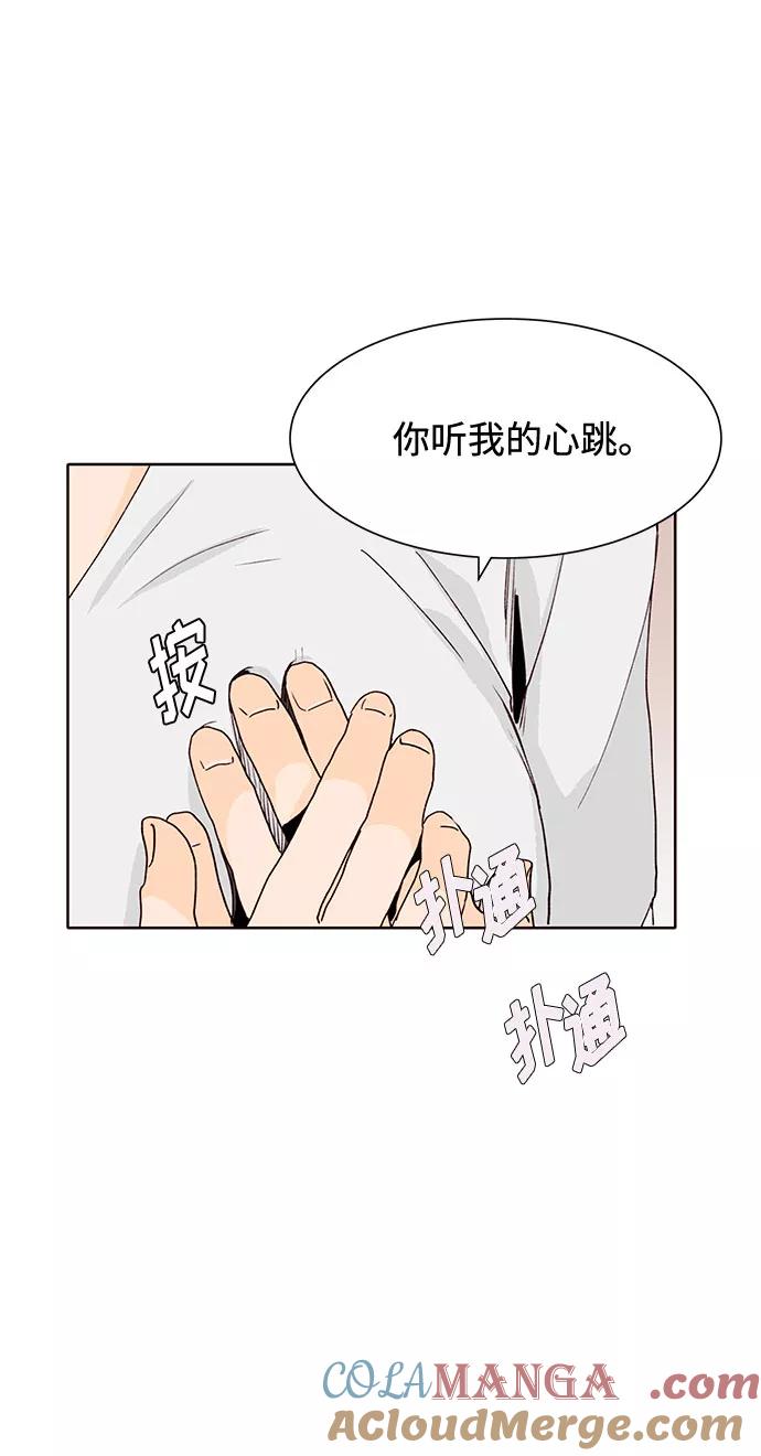 《高风险恋爱》第38话 第34页