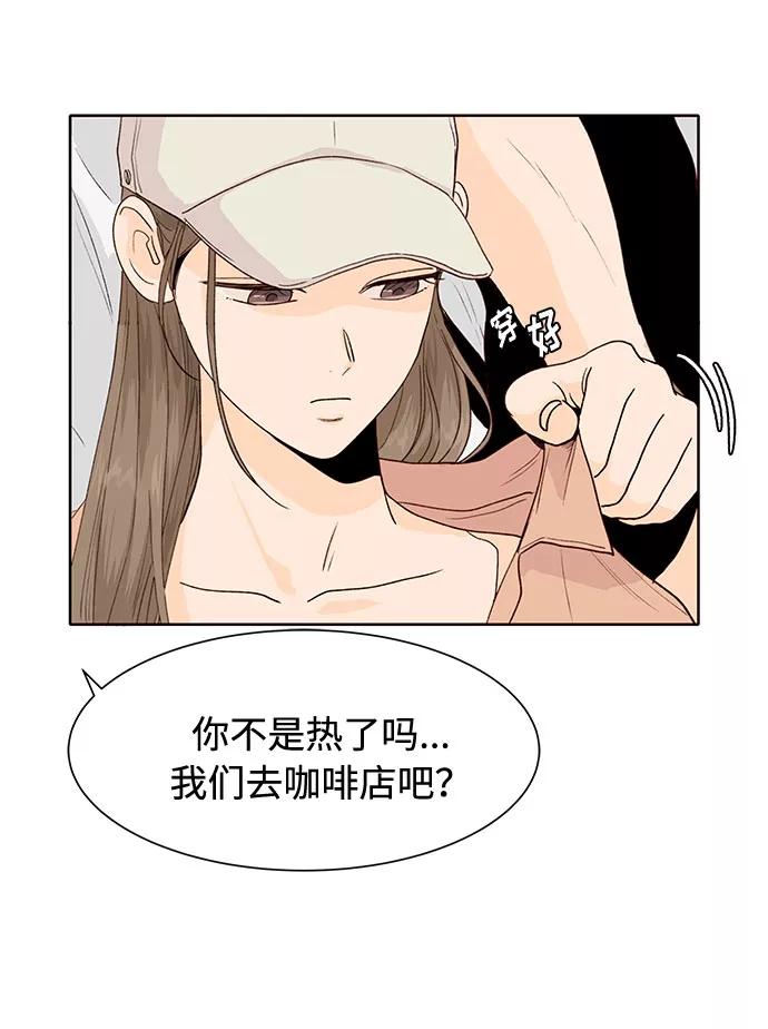 《高风险恋爱》第38话 第12页