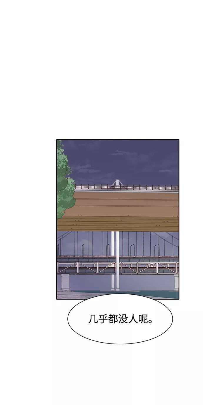 《高风险恋爱》第38话 第54页