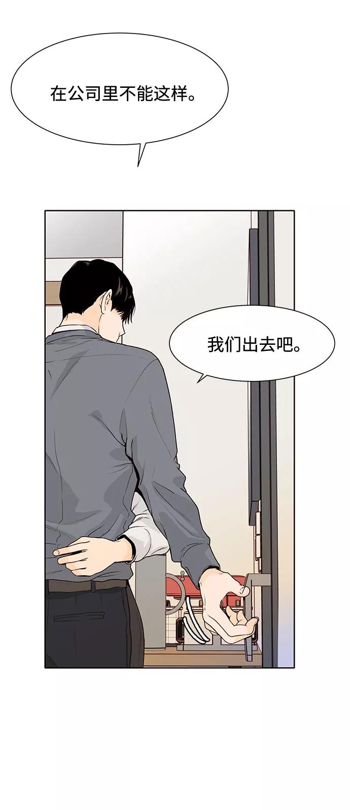 《高风险恋爱》第38话 第18页