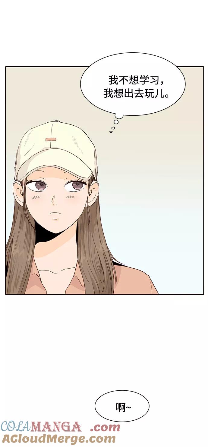《高风险恋爱》第38话 第4页