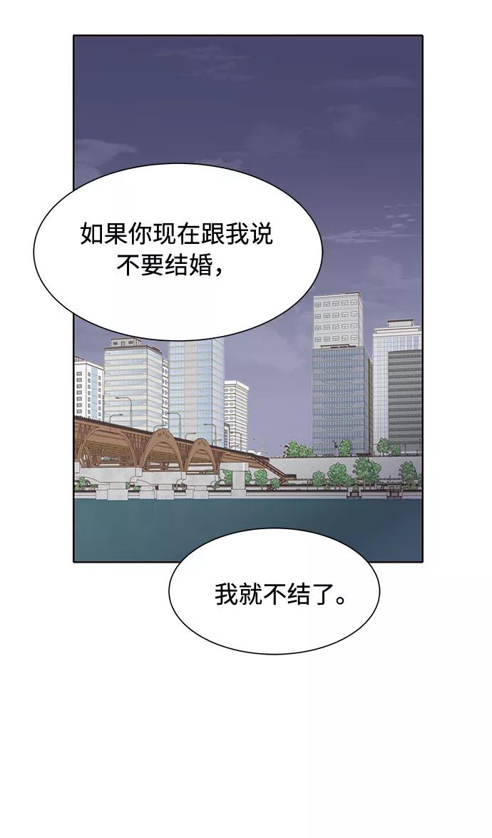 《高风险恋爱》第38话 第65页