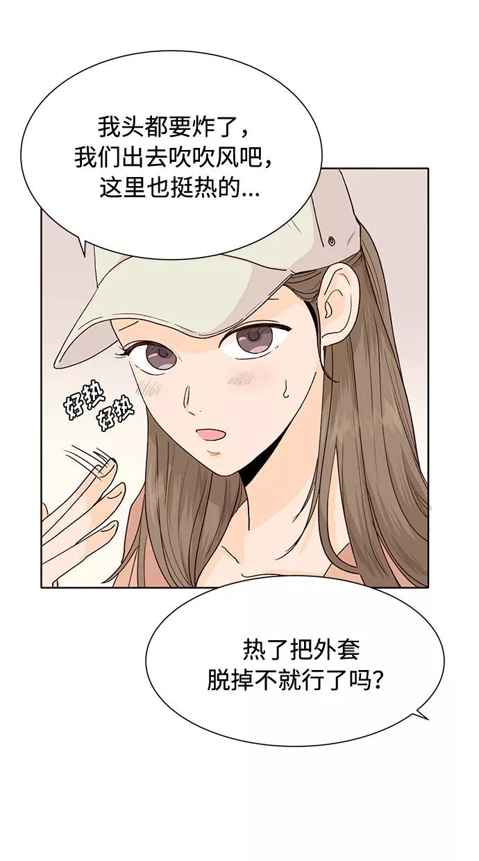 《高风险恋爱》第38话 第6页