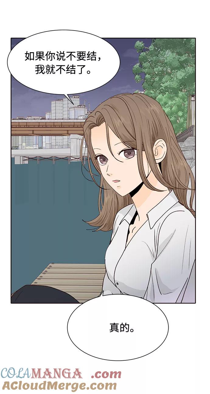 《高风险恋爱》第38话 第67页