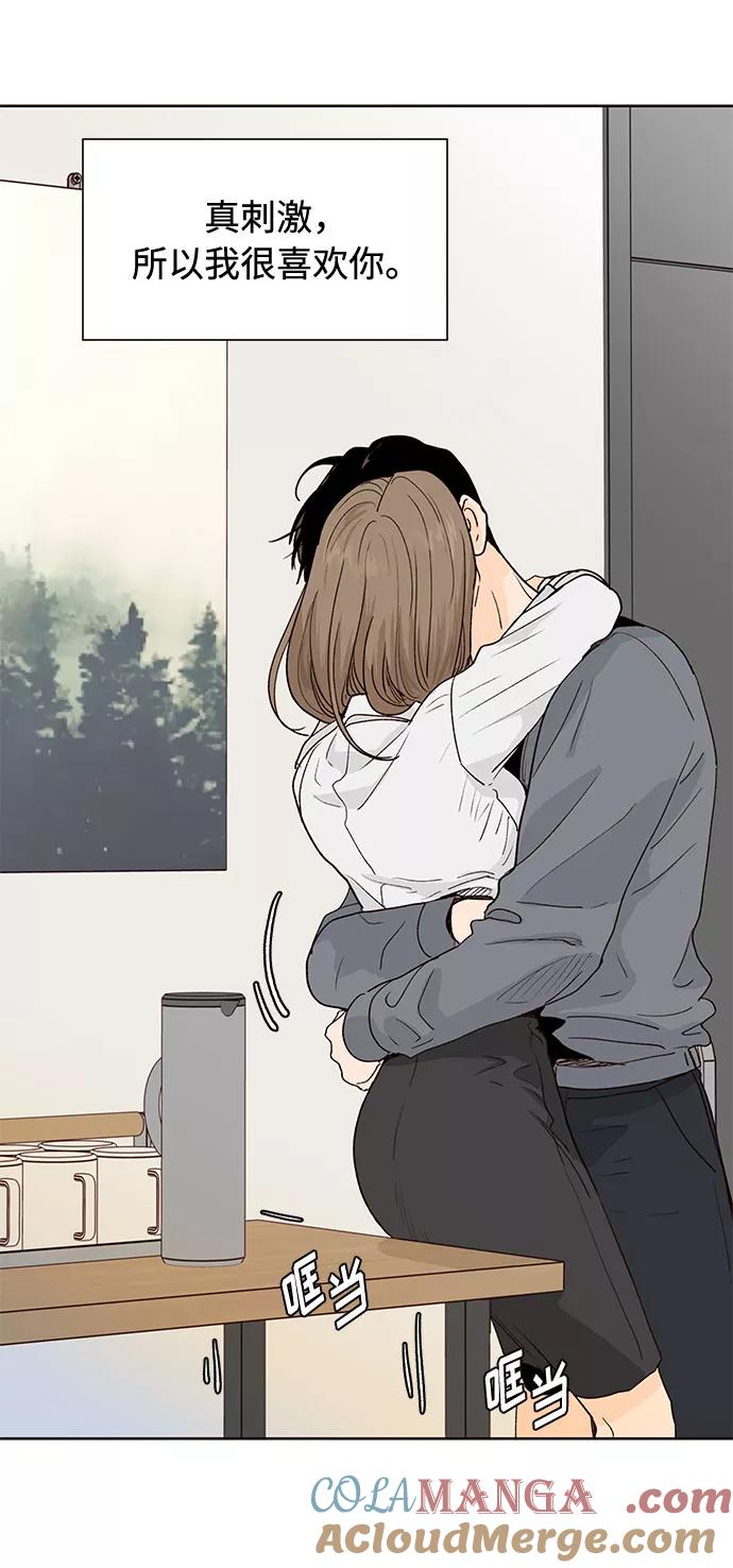 《高风险恋爱》第38话 第25页