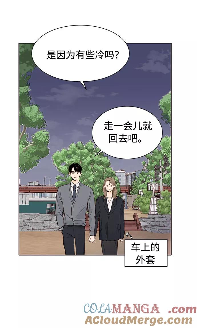 《高风险恋爱》第38话 第55页
