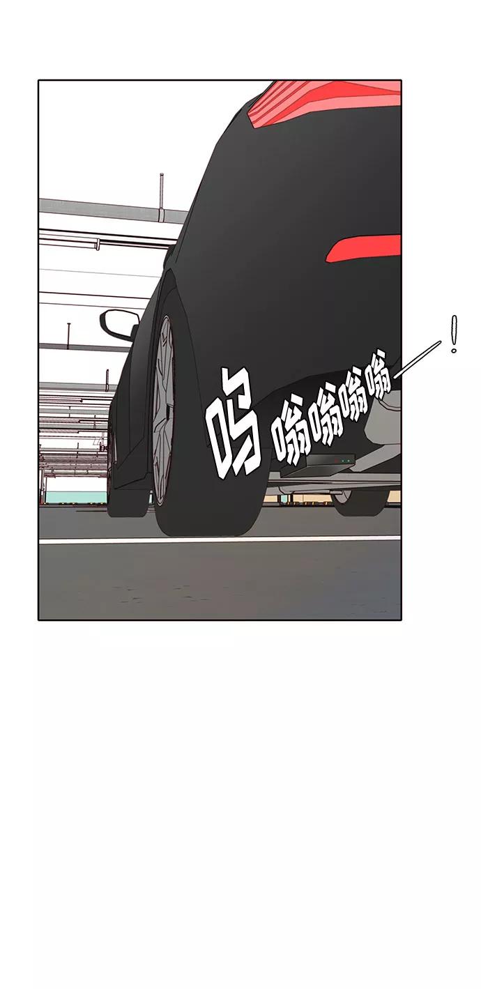 《高风险恋爱》第38话 第53页