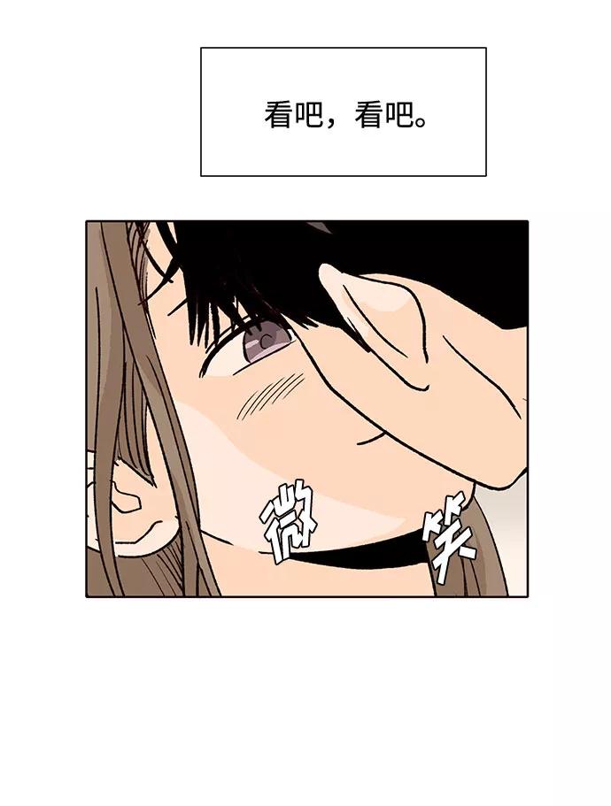 《高风险恋爱》第38话 第23页