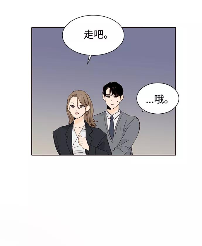 《高风险恋爱》第38话 第57页