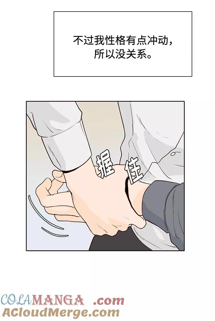 《高风险恋爱》第38话 第31页