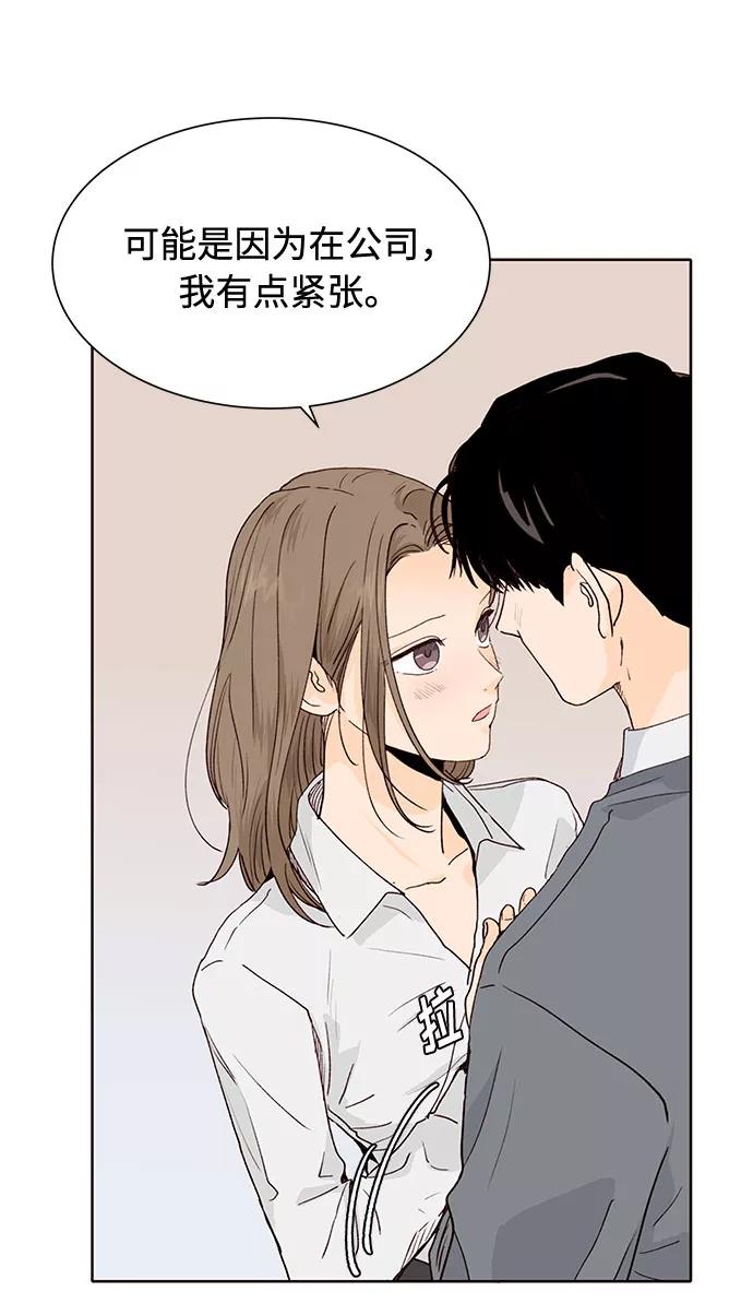 《高风险恋爱》第38话 第33页