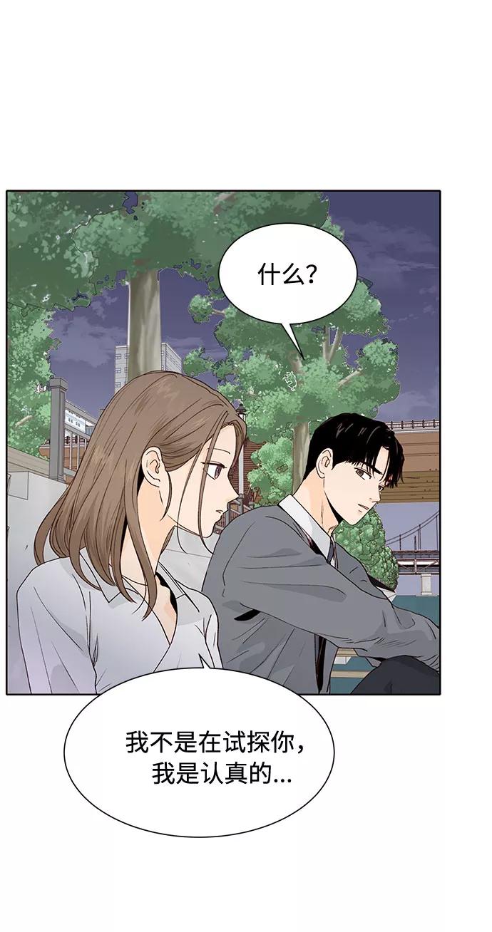 《高风险恋爱》第38话 第66页