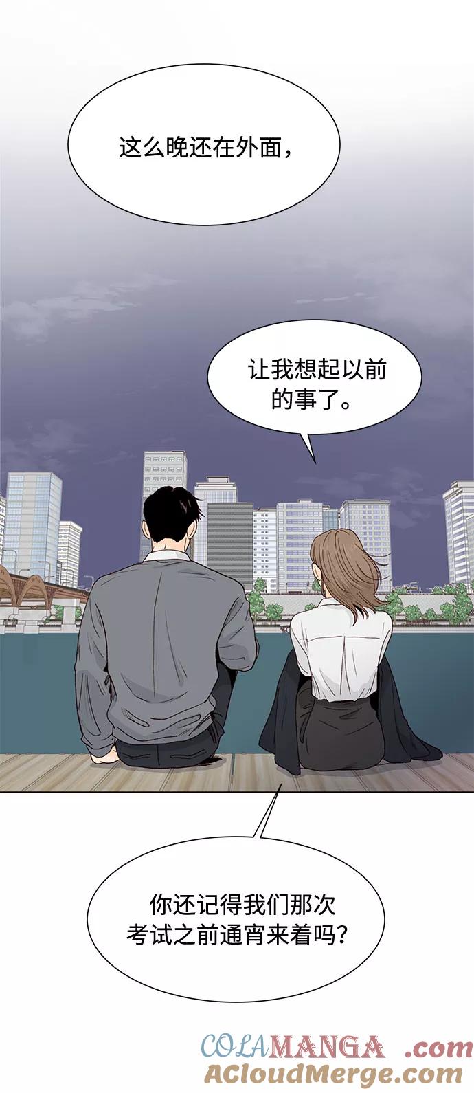 《高风险恋爱》第38话 第58页
