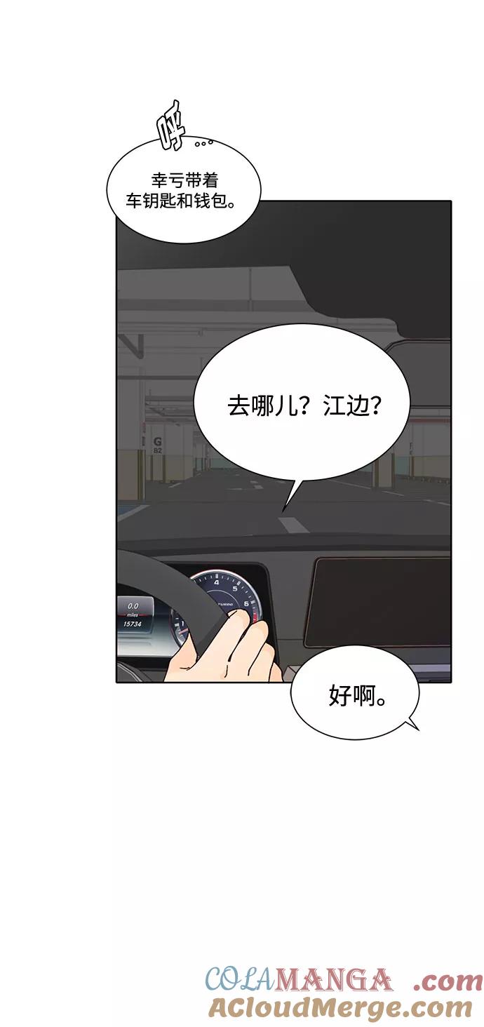 《高风险恋爱》第38话 第52页