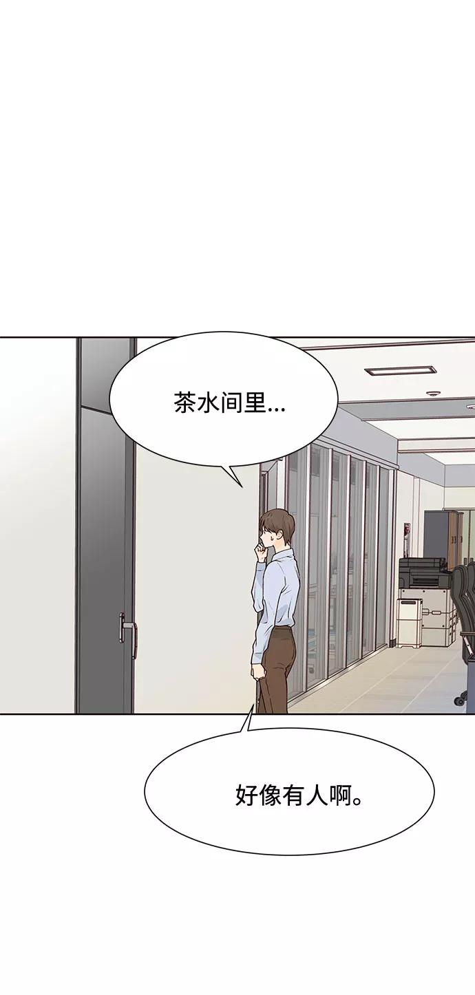 《高风险恋爱》第38话 第42页