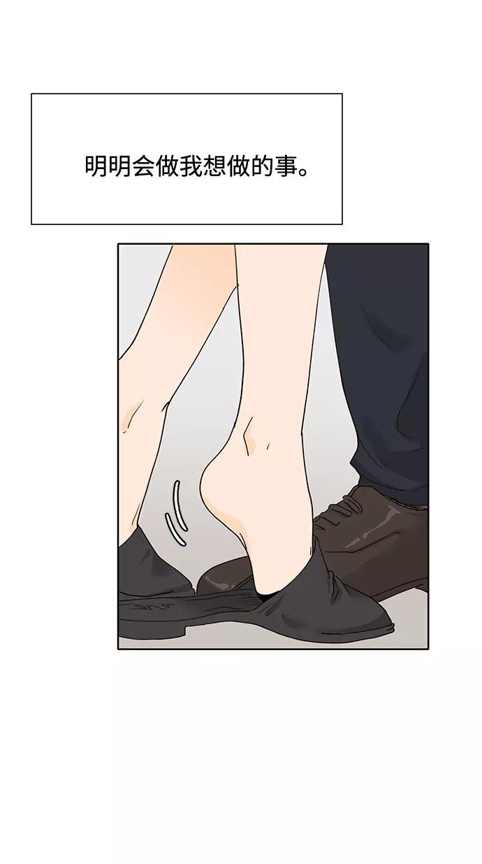 《高风险恋爱》第38话 第24页