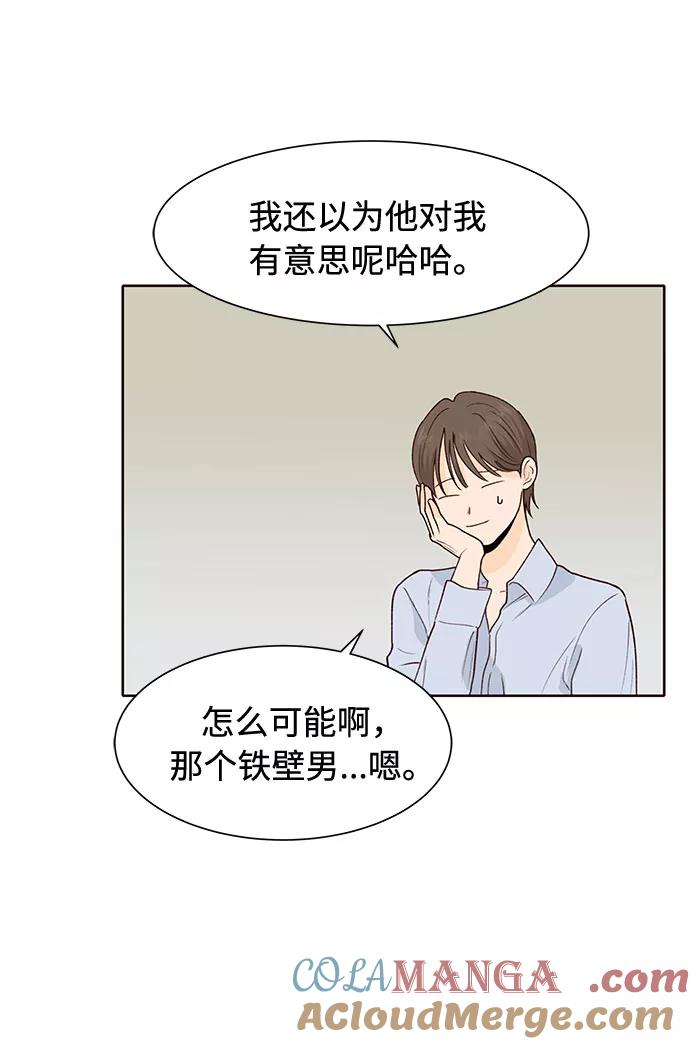 《高风险恋爱》第38话 第40页