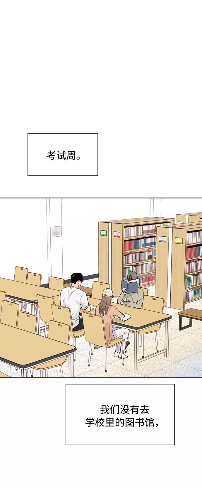 《高风险恋爱》第38话 第2页