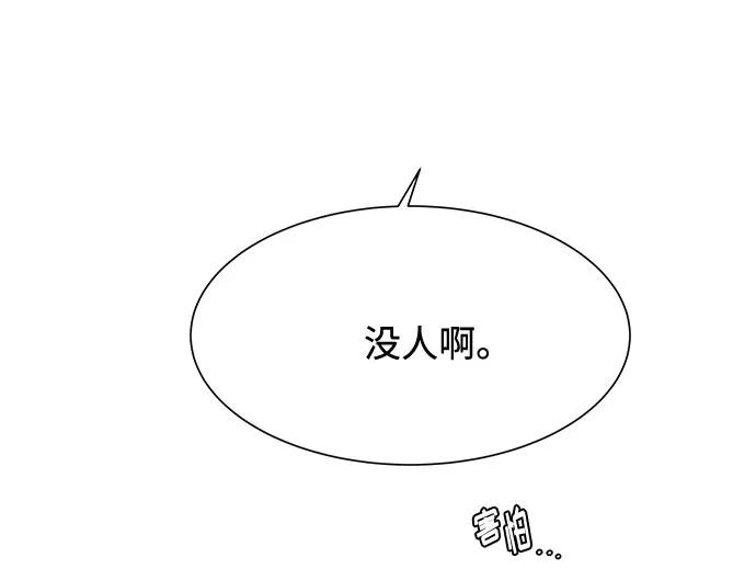 《高风险恋爱》第38话 第45页