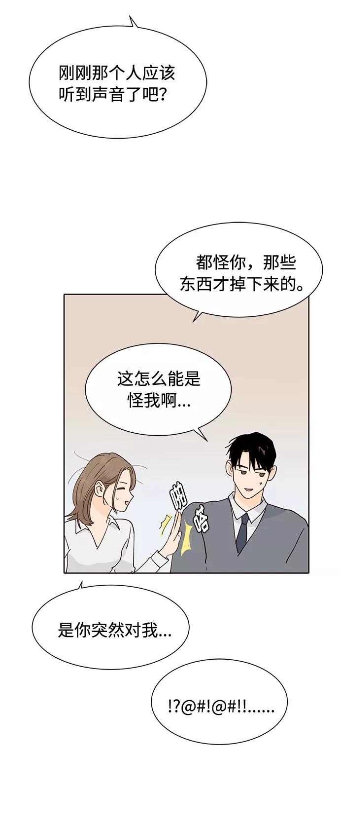 《高风险恋爱》第38话 第48页