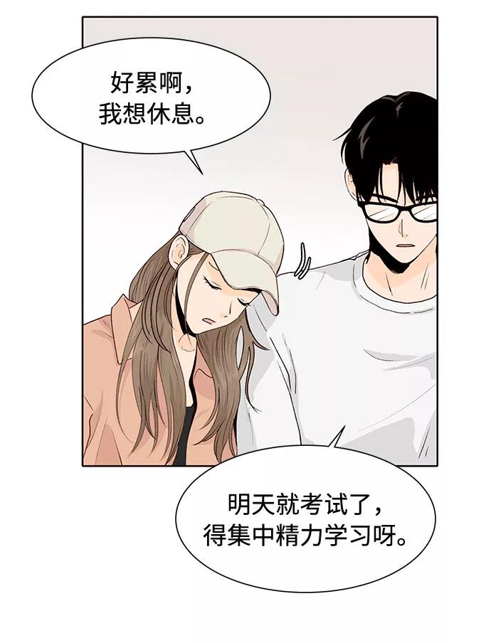 《高风险恋爱》第38话 第5页