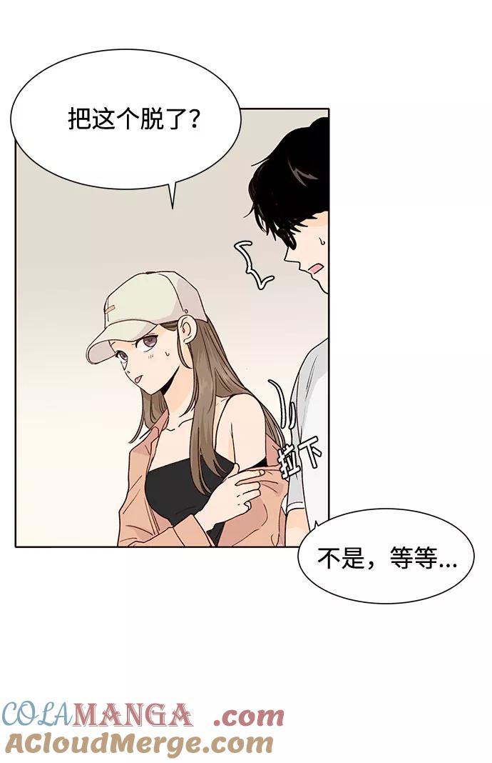 《高风险恋爱》第38话 第7页