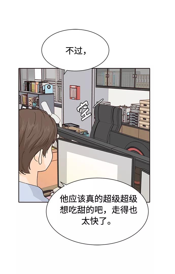 《高风险恋爱》第38话 第39页