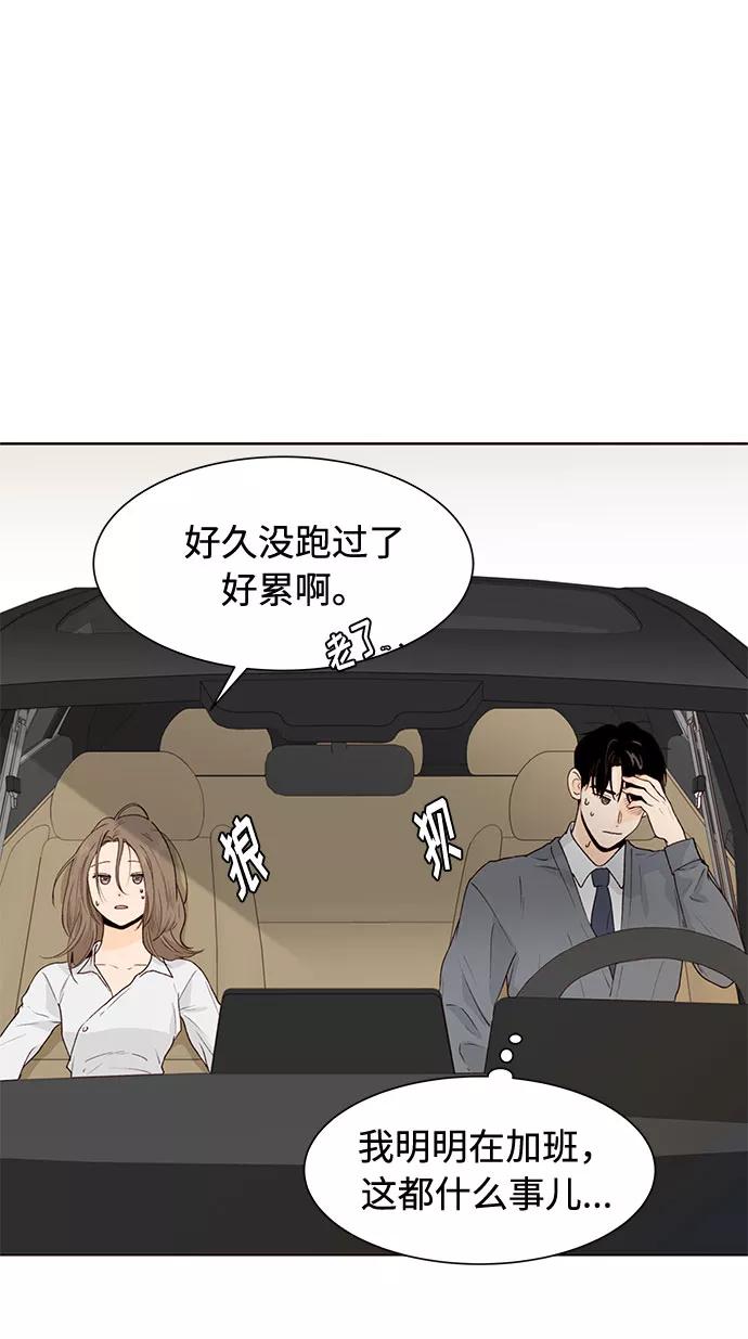 《高风险恋爱》第38话 第47页