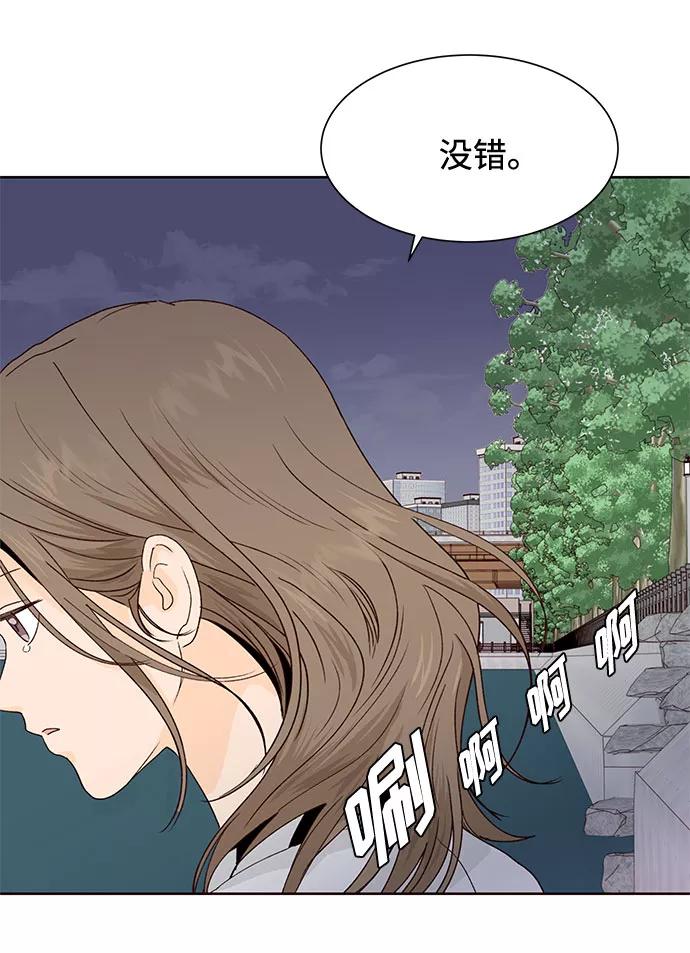 《高风险恋爱》第39话 第23页