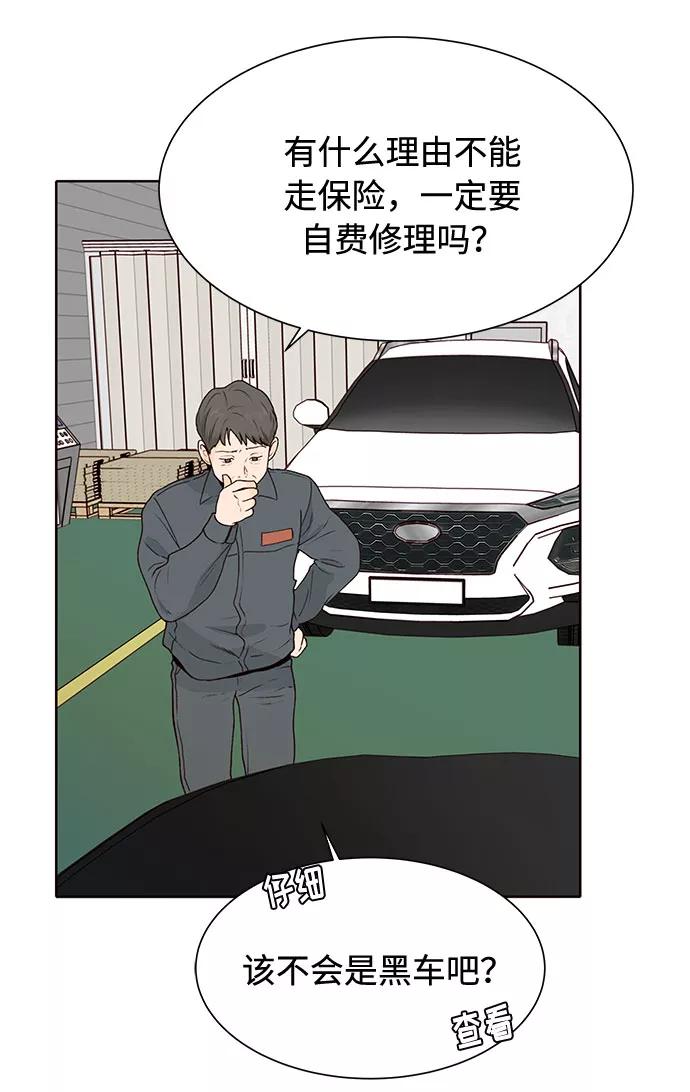 《高风险恋爱》第39话 第60页