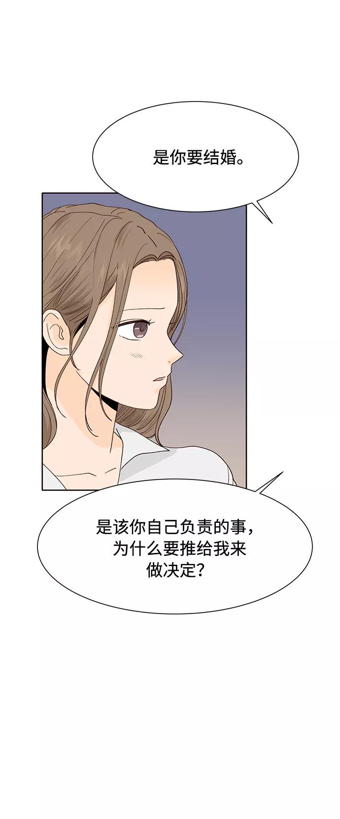 《高风险恋爱》第39话 第14页
