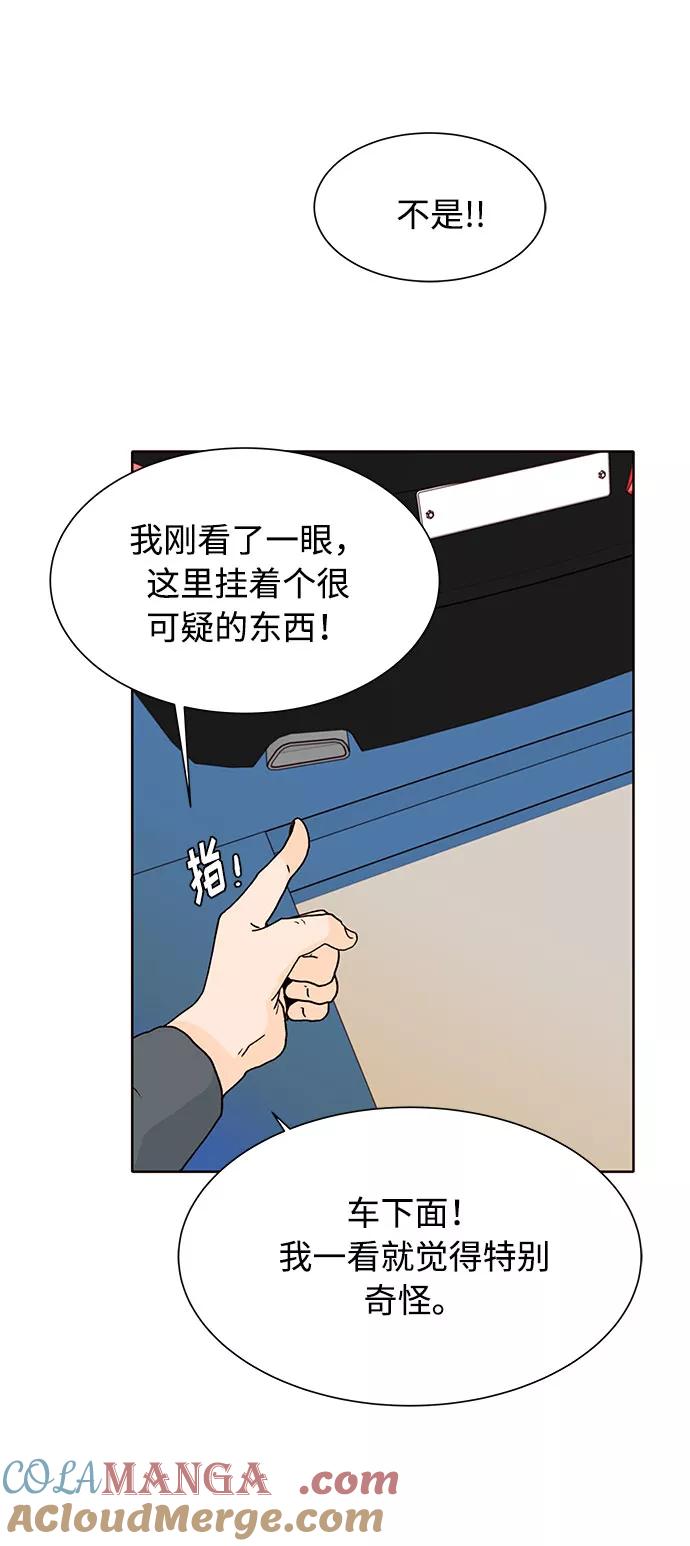 《高风险恋爱》第39话 第64页