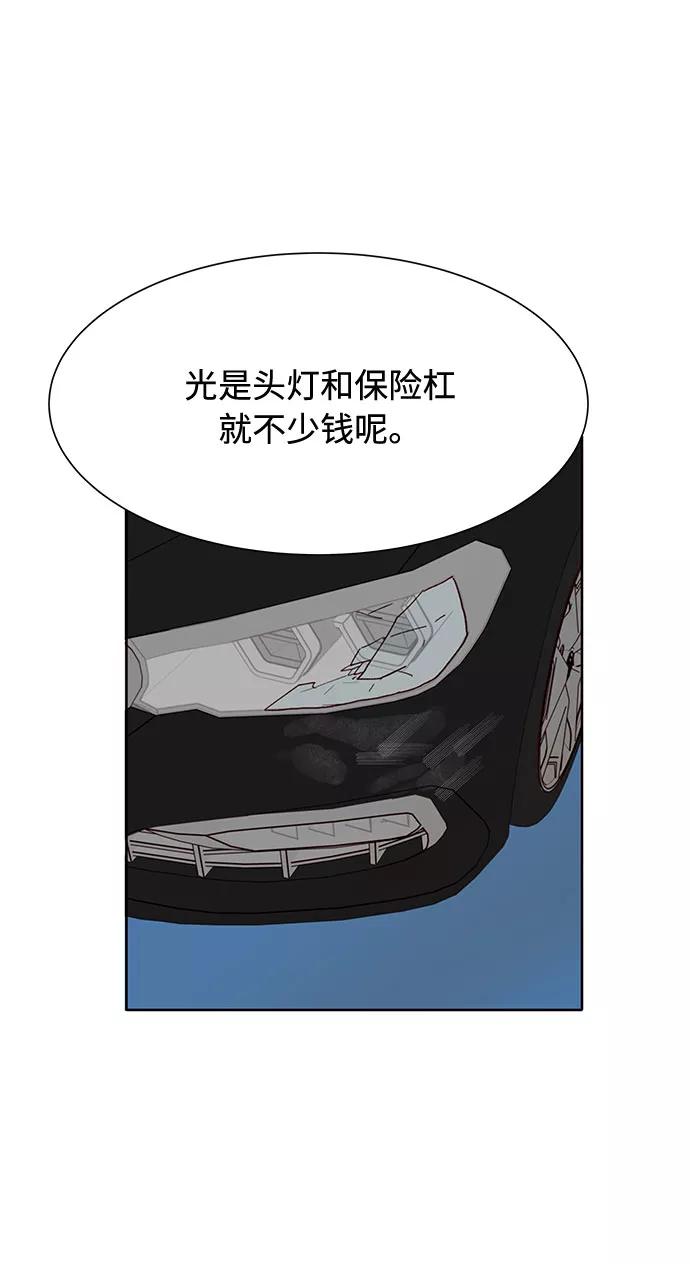 《高风险恋爱》第39话 第59页