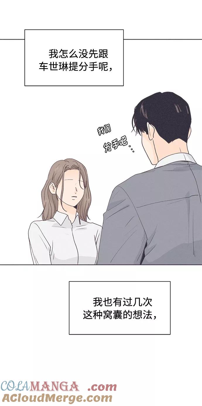 《高风险恋爱》第39话 第37页