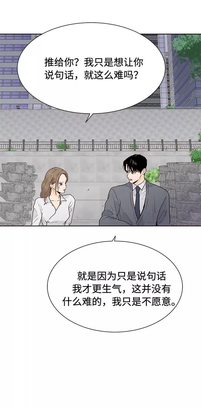《高风险恋爱》第39话 第15页