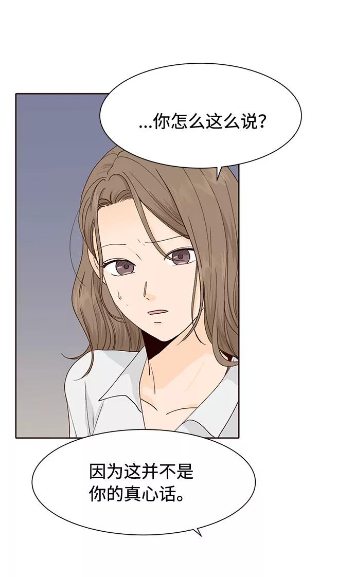 《高风险恋爱》第39话 第11页