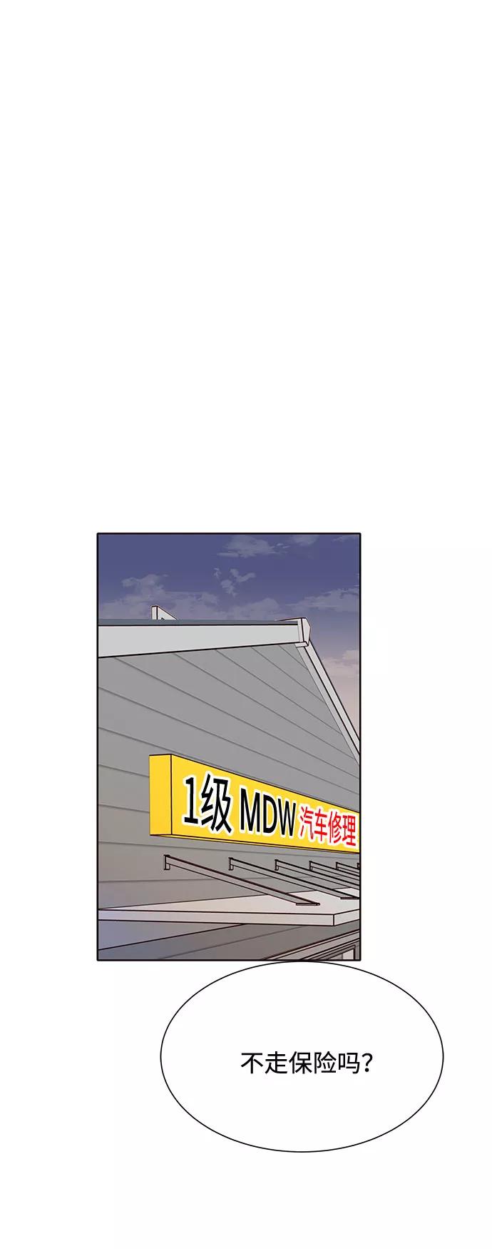 《高风险恋爱》第39话 第57页