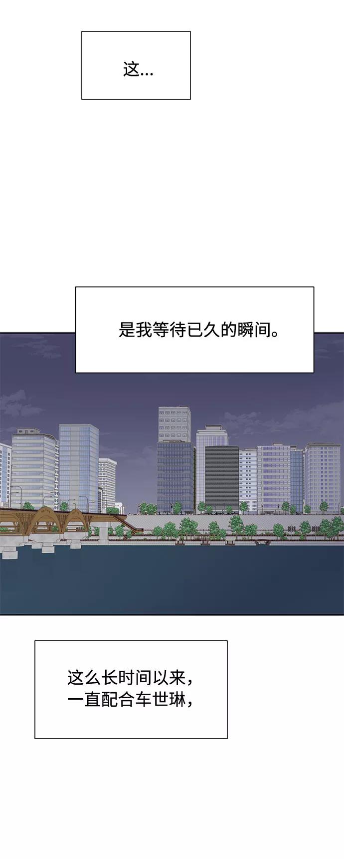 《高风险恋爱》第39话 第5页