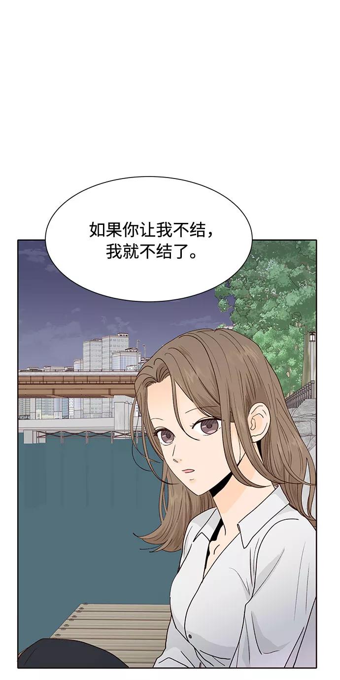 《高风险恋爱》第39话 第2页