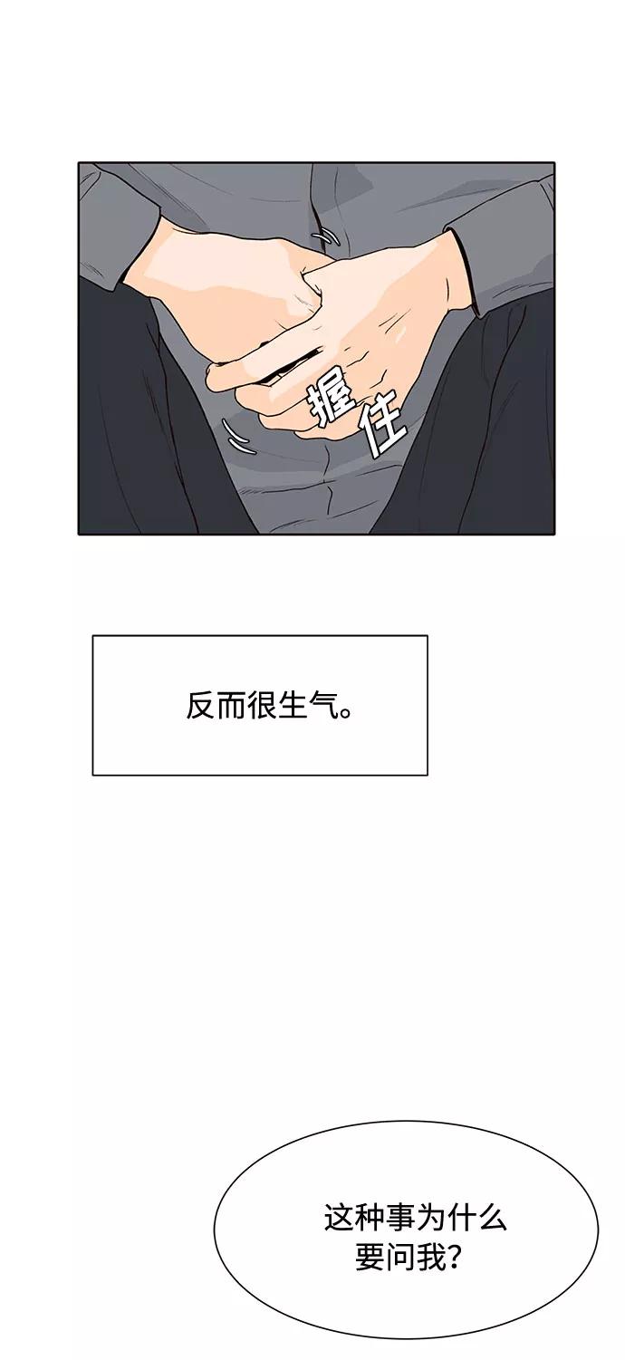 《高风险恋爱》第39话 第9页